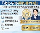 行政書士が安全で実効性の高い契約書を作成します 業務委託・NDA・利用規約等、事業を守る各種契約書を作成 イメージ1