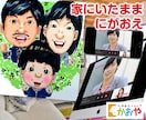 在宅でOK！ビデオチャットで似顔絵をお描きします スマホで簡単！家に居たままでお描きします！ イメージ1