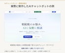 AIチャットボットで問い合わせ自動化ます お客様からの問い合わせ・予約対応をAIが自動でお返事。 イメージ4