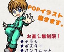 イラスト描きます POP系デフォルメイラスト制作いたします イメージ1