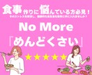 献立作成代行◎あなたの『めんどくさい』を解消します 献立作りに悩んでいる方必見！あなたの『面倒』をゼロにします！ イメージ1