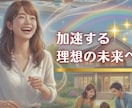 タイムウェーバーで【夢・願望実現】お届けします 夢を言葉にして、宇宙に届ける！オーダーメイドエネルギー調整 イメージ3