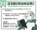 IRIAMやTRPGで使える！立ち絵を描きます 丁寧なヒアリングで納得のいく作品を。 イメージ5