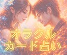 相手の気持ち❤️オラクルで読み解く恋の本音占います 妖精さんがそっと教えるあなたの❣️様々な恋い❣️を優しく鑑定 イメージ1