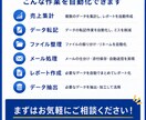 3000円！Excelなどの作業を自動化します 費用を抑えて日常の面倒な作業を自動化しませんか？ イメージ6