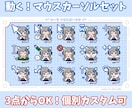 商用込/配布可！動くマウスカーソルセット作ります VTuber・Vライバー様に！お得なセットです！ イメージ1