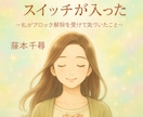ブロック解除2テーマ付/31日間ヒーリング致します 31日間でじっくり整えたい方へ イメージ5