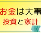 お金を節約して、株式投資する方法を投資家が教えます 投資と家計を、この機会に見直してみてはどうでしょうか？ イメージ1