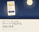 お店の魅力が伝わる1ページのホームページを作ります 構成と文章から一緒に。スマホで読みやすいLP イメージ1