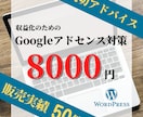 Googleアドセンス合格に向けサポートします 現役ブロガーが寄り添いサポート イメージ1