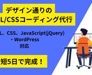 HTML/CSSコーディング代行、サイト修正します LP・既存サイト改修対応いたします イメージ1