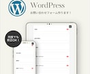 WordPressでお問い合わせフォームを作ります Contact Form 7によるフォームの作成・設置 イメージ1