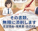 大学入試の提出書類を！何度でも！無限に添削します 志望理由書や推薦書類、自己PRなどで困っている方へ！ イメージ1