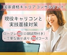 国家資格キャリコン面接ロープレと口頭試問対策します 本番を想定したロープレ＋口頭試問＋丁寧なフィードバック イメージ1