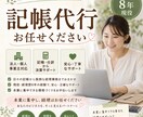 経理歴8年｜小さなお店の記帳を代行します 本業に集中を。経理はおまかせください イメージ1