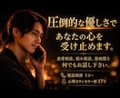 圧倒的な優しさで、あなたの辛い悩みに寄り添います 恋愛相談、悩み相談、愚痴聞き、どんな話でも寄り添い支えます イメージ1