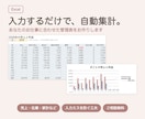 Excelで管理表を作ります 毎月の集計をラクに。入力するだけで自動で計算されます イメージ1
