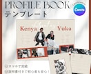 Canvaテンプレートでプロフィールブック作れます おしゃれな海外風ウェディングに！コスパ◎時間がない方◎ イメージ1
