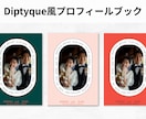 Diptyque風プロフィールブック作成します ご自宅まで完成品をお届けもOK！おしゃれでゲストに大好評♡ イメージ1