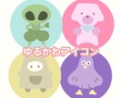 かわいくてゆるい！動物･人のイラスト描きます 商用利用可/SNSアイコンにもぜひ！ イメージ1