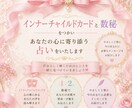 インナーチャイルドカードと数秘で占います 数秘・インナーチャイルドカードを使い占います イメージ1
