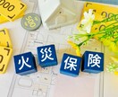 火災保険制度の説明及び申請方法をお教え致します 火災保険制度を理解しているか否かで家計に差が生まれます！ イメージ1
