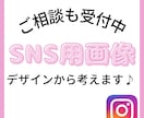 目に留まるインスタグラム投稿用画像を作ります SNS集客をお考えの方へターゲットに響く画像を作成します。 イメージ5
