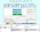 Excel賃貸管理帳票ツールを納品します 請求書・更新通知・催促状をPDF化 イメージ1