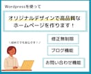 初心者の方オススメ！高品質なサイトを制作します 店舗/個人事業主様 丁寧で安心！オリジナルデザインサイト！ イメージ1