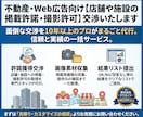不動産・Web広告向け【施設の掲載許諾】交渉します 【実績10年以上】不動産・Web広告向けの許諾＆撮影許可取り イメージ1