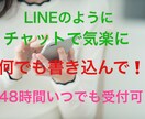 誰にも言えない悩みや愚痴を真摯に受け止めます LINE感覚のチャットで48時間いつでも何でもご相談可能 イメージ1