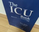 クリティカルケア認定看護師が勉強、看護を教えます 勉強の方法や資格取得を目指す方、相談にのります！ イメージ2