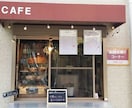 しょぼい飲食店の開業、起業をサポートします 未経験から小さな飲食店を開業。独り立ちできる力を身に着けよう イメージ3