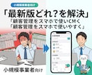 顧客管理をスマホで使えるアプリにします 顧客管理の最新版問題をなくします イメージ1