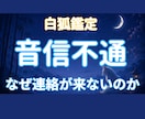 途切れたご縁の流れを読み解きます なぜ突然離れたのか、その沈黙の真実を視ます イメージ1
