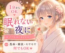 眠れない夜、あなたの心に寄り添いお話をお聞きします ホッと心休まる一時を。最後にオラクルカードからのメッセージ イメージ1
