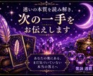 迷いの本質を読み解き、次の一手をお伝えします あなたの奥にある、まだ気づいていない本当の答えへ イメージ1