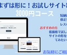 まずは実績作り・1ページ制作します 3,000円からOK！テンプレ活用でスピード納品 イメージ1