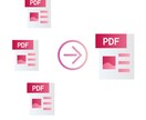 PDFデータを結合、分割、回転、変換いたします 異なるファイルの指定ページを結合したいなど迅速に対応します! イメージ1