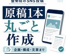 整骨院のSNS投稿原稿を1本作成します 柔道整復師・院長経験者が企画から文章化 イメージ1