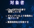 1時間でAI活用を最適化し、業務効率化します あなた専用プロンプトでAI活用を最適化！ イメージ6