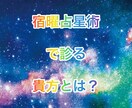 月のサイクルで占う宿曜占星術で貴方を読み解きます ★宇宙を巡る月で貴方の未来を切り開く✨ イメージ2