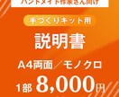 手作りキットの説明書作ります キット販売されているハンドメイド作家さんをお手伝い！ イメージ1