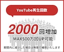 YouTube再生回数増やします YouTubeで再生回数UP♪人気クリエイターの道へ★ イメージ1