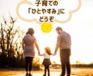 子育ての悩み｜癒しと元気で寄り添います 選べる2つの空間で心を整えましょう イメージ3