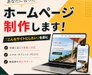 あなたに合ったホームページを制作します ざっくりしたご相談からOK◎企画から制作まで一括対応！ イメージ1