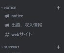 ご希望のDiscordサーバーを制作代行致します 業務用やゲーム用など！ご希望に合わせたサーバーを制作します！ イメージ2