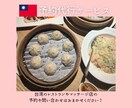 台湾のレストランの予約代行します 台湾のレストラン予約はおまかせください! イメージ1