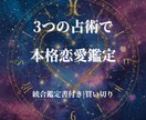 恋愛・結婚運を3つの占術で多角的に本格鑑定します 星・カード・数字で読み解く恋愛と相性の本質 イメージ1