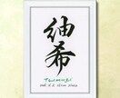 最短1日！飾りやすい2L版の命名書を制作します 筆文字オーダー命名書｜2L版・額付き イメージ4
